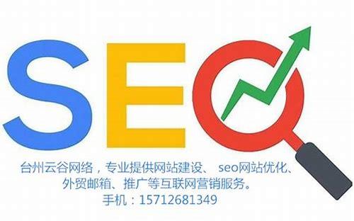 台州SEO优化全攻略：技巧、策略与实战经验分享