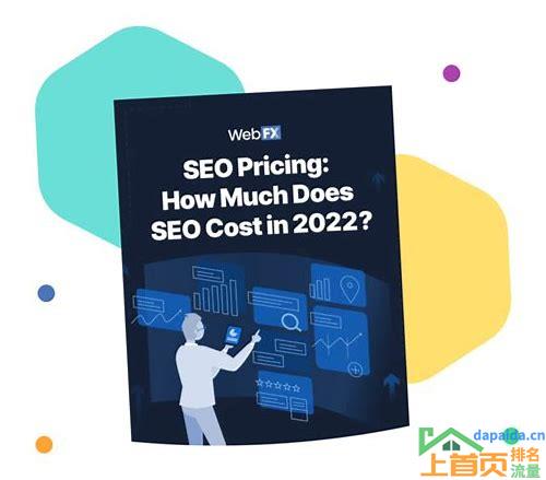 seo宣传推广费用多少