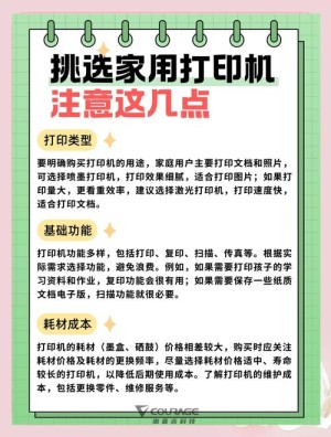 应该怎样选购打印机