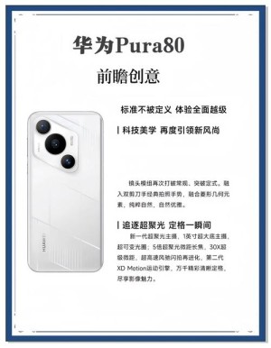 移动影像之王回归！华为Pura 80系列定档6月11日发布 全面搭载鸿蒙5