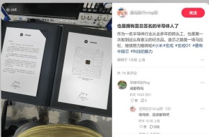 小米玄戒员工收到玄戒O1创始纪念品 雷军：我们已站在全球SoC研发最前列