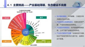 工业互联网软件开展迎来窗口机遇期