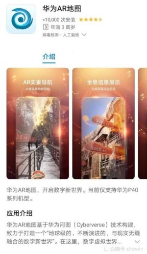 华为AR地图使用河图技能地图的扩张