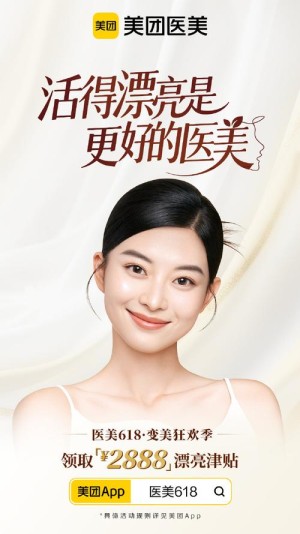 美图多元化之举意欲何为转型医美的新发力点