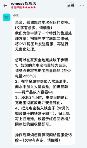 快递拒收召回充电宝！罗马仕最新售后方案：消费者自行无害化处理