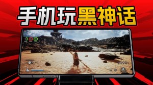 红魔10S Pro首发内置PC模拟器：兼容Steam 手机也能30帧玩《黑神话》