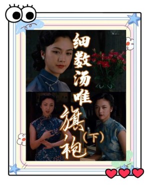 旗袍旗袍分集剧情详细介绍第17集