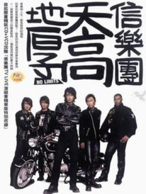 天高地厚分集详细介绍11-20集