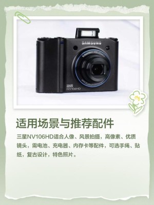 三星NV106 HD应该如何样