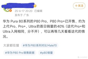 上市不到1个月 突降800元！华为对Pura 80系列降价背后：标准版价格或是王炸