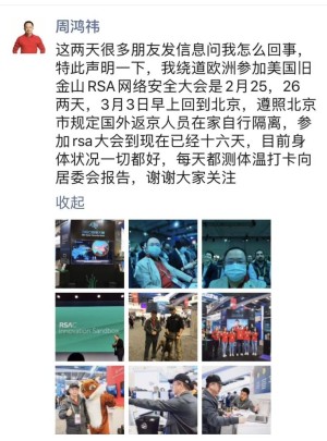 周鸿祎自曝海外参会有人确诊新冠肺炎回京后在家阻隔现在全部都好
