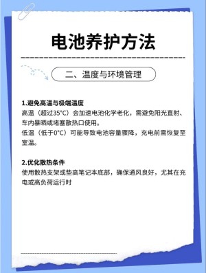 笔记本电池应该如何保养？【详细说明】