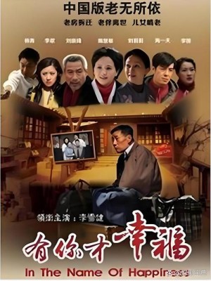 有你才幸福分集剧情详细介绍第8集