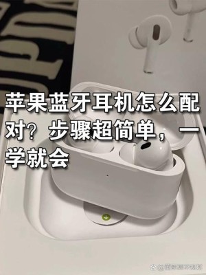 蓝牙耳机应该如何配对 蓝牙耳机跟手机配对方法和技巧【详细说明】