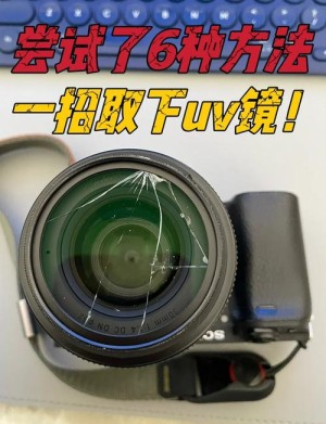 uv镜应该如何装  安装方法和技巧及相关知识介绍