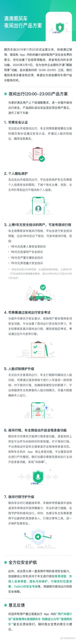 滴滴顺风车将敞开夜间服务需1年无安全投诉并考试