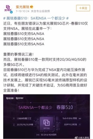 展锐5G芯片：SA和NSA一个都没少