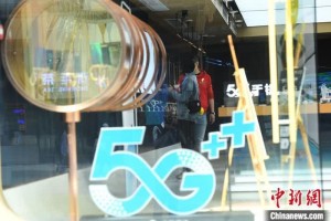 工信部副部长陈肇雄我国注册5G基站超越20万个