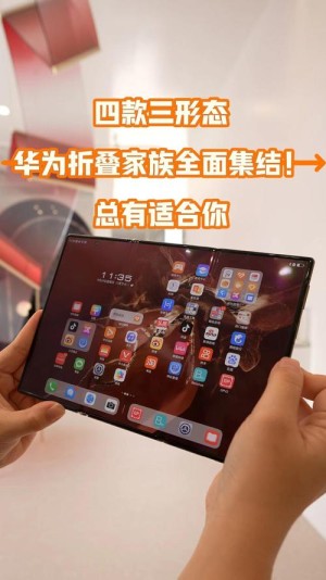 华为再放大招：可用于四折叠设备 应用切换更方便