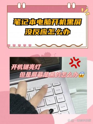 笔记本哪个牌子好用 笔记本电脑开不了机原因【解决方法和技巧】