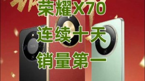1399元起的荣耀X70成爆款 上市连续10天霸榜全品牌全机型销量第一