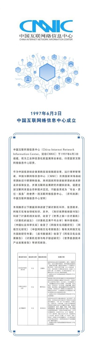 工信部赞同我国互联网络信息中心建立域名根服务器