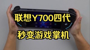联想推出拯救者游戏手柄G9系列：399元！Y700平板秒变掌机