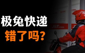 拼多多为何澄清与极兔关系