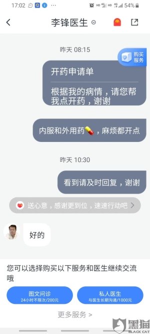 100元钱治病医师仅回复你好微医服务质量屡遭投诉