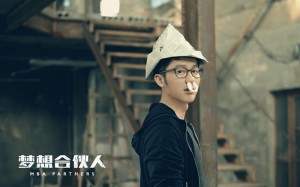 梦想合伙人第13-14集剧情详细介绍