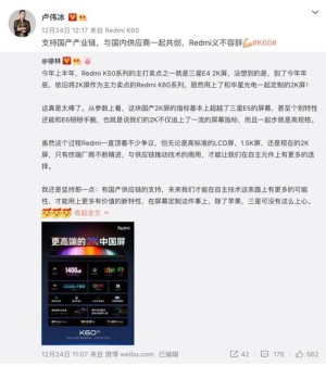 REDMI双K魔王来袭 卢伟冰：竞争力非常强