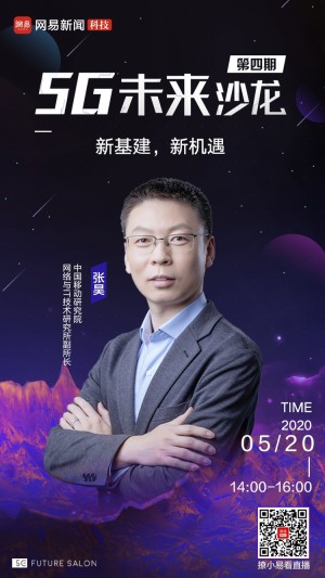 中国移动研究院张昊1平方公里支撑100万终端联接5G商用幻想空间巨大
