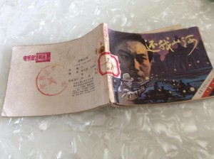 电视剧还我山河剧情简介