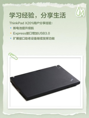 联想thinkpadx201i应该如何样？联想thinkpadx201i性能配置应该怎样