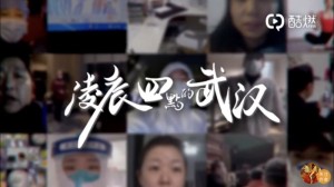 多部纪录片上线用镜头记载疫情故事