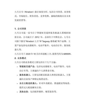 九号公司子公司互动科技引入战投小米科技等
