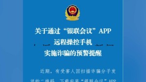 工信部加大App欺骗诱导用户下载等难点问题整治力度