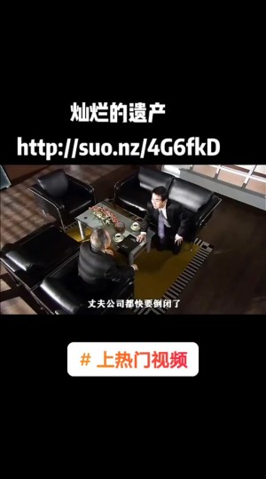 灿烂的遗产分集剧情详细介绍31-40集(42集版)