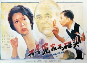 不是冤家不聚头剧情简介