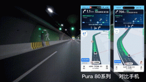 高德已可用 华为李小龙：Pura80系列支持长隧道车道级导航定位