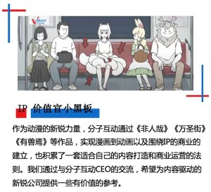 分子互动CEO徐博IP衍生不是隶属把它当正主去对待