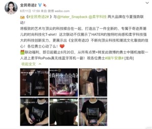 这才是梦幻联动：柔宇科技携手腾讯游戏《全民奇迹2》、HATER SNAPBACK，开启跨界新潮流