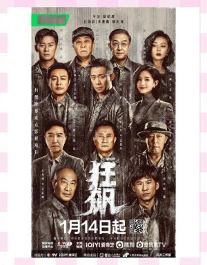 狂飙支队分集剧情详细介绍第31集