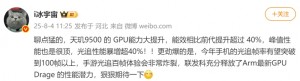 天玑9500再度抬高 GPU能效天花板，40%的提升幅度堪称恐怖！