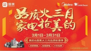 虎童科技地铁大屏助力美的电器三月钜惠鹏城