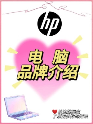 惠普电脑质量应该怎样 有哪些优势【图文】
