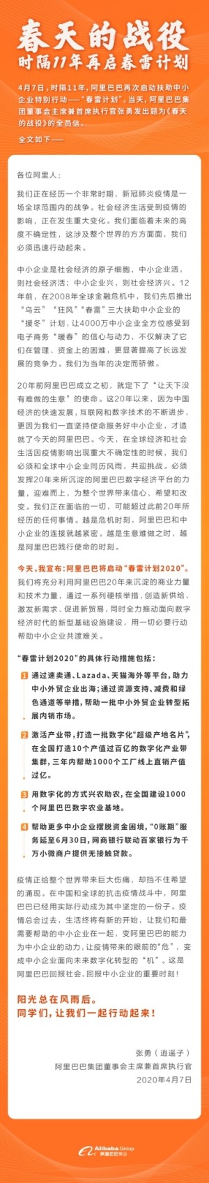 阿里时隔11年重启春雷方案搀扶中小企业