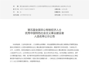 雷军、丁磊、陶华碧等入选全国非公经济人士优秀建设者名单