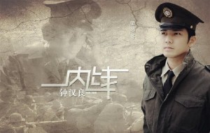 内线剧情分集详细介绍11-20集