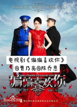 偏偏喜欢你第3-4集剧情详细介绍